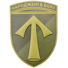 Нашивка ВСУ 57 отдельная мотопехотная бригада полевой 