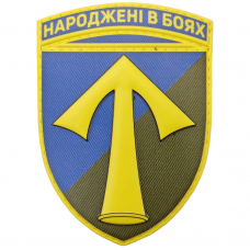 Шеврон ЗСУ 57 окрема мотопіхотна бригада