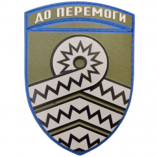Шеврон ЗСУ 59 окрема мотопіхотна бригада