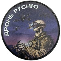 Шеврон Дронь русню