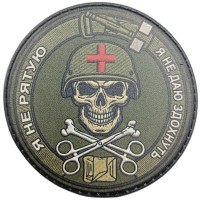 Шеврон Я не рятую, я не даю здохнуть