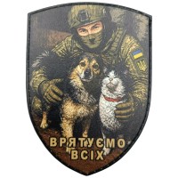 Шеврон Врятуємо всіх