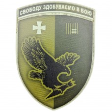 Шеврон ВСУ ББС 63 бригада олива