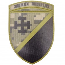 Нашивка ВСУ 131 отдельный разведывательный батальон пиксель