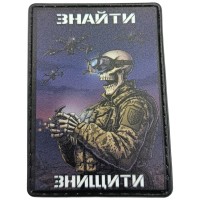 Шеврон Знайти Знищити