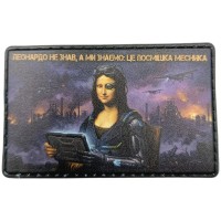 Шеврон Леонардо не знав, а ми знаємо що це посмішка месника