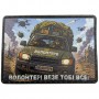 Нашивка Волонтер везе тобі все