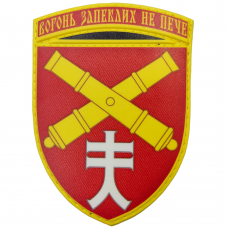 Шеврон ВСУ 44 отдельная артилерийская бригада имени гетьмана Данила Апостола 