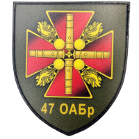  Шеврон ЗСУ 47 ОАБр