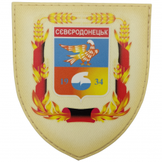 Нашивка Герб міста Сєвєродонецьк