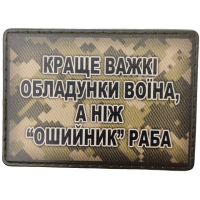 Шеврон Краще важкі обладунки воїна ...