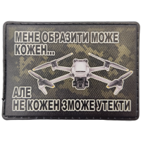 Шеврон Мене образити може кожен ... Дрон