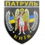 Шеврон МВС Патруль Київ