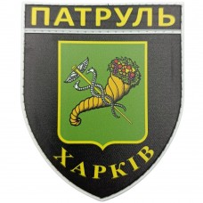 Шеврон МВС Патруль Харків