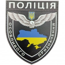 Шеврон МВС Поліція особливого призначення