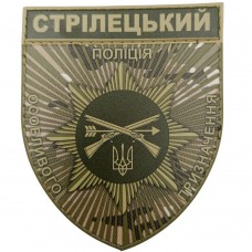 Шеврон МВС Поліція особливого призначення Стрілецький мультикам