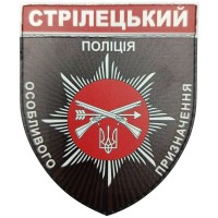 Шеврон МВС Поліція особливого призначення Стрілецький