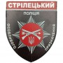 Шеврон МВС Поліція особливого призначення Стрілецький