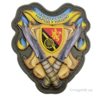 Шеврон Залізо - у сталь, народ - у націю 45 ОАБр объемный