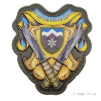 Шеврон Зі щитом або на щиті 10 ОГШБр об'ємний