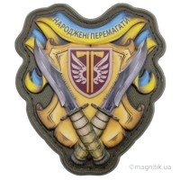 Шеврон Народжені перемагати об'ємний