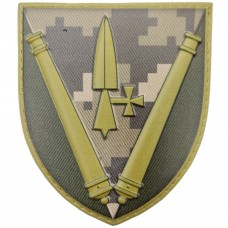 Шеврон ВСУ 40 отдельная артиллерийская бригада объемный пиксель 