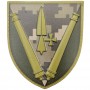 Шеврон ВСУ 40 отдельная артиллерийская бригада объемный пиксель 