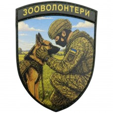 Шеврон Зооволонтери