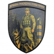 Шеврон На варті кордону