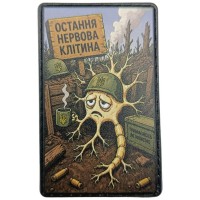 Шеврон Остання нервова клітина