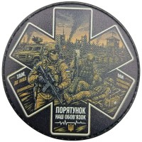 Шеврон Порятунок наш обов'язок