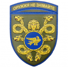 Шеврон ВСУ 53 отдельная механизированная бригада