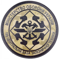  Нашивка ГССТ 195 центральная база железнодорожной техники пиксель