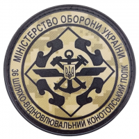 Нашивка ДССТ 36 шляхо-відновлювальний конотопський полк піксель