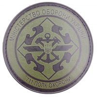 Нашивка ДССТ 711 полк охорони олива