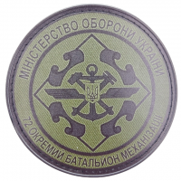 Нашивка ДССТ 72 окремий батальйон механізації олива