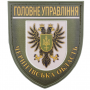 Нашивка Полиция МВД Украины Главное управление Черниговская область олива