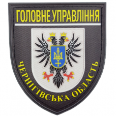 Нашивка Полиция МВД Украины Главное управление Черниговская область