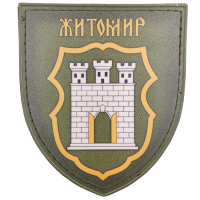 Нашивка Герб міста Житомир польовий