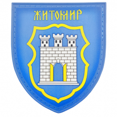 Шеврон Герб города Житомир