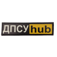 Шеврон ДПСУ hub 20*80 мм