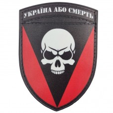 Шеврон 72 ОМБр Чорных запорожцев  Украина или смерть