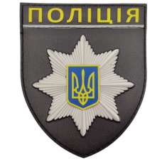 Нашивка Полиция МВД Украины черно-белая
