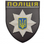 Нашивка Полиция МВД Украины чорно-біла