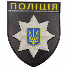 Нашивка Поліція МВС України чорна