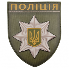 Нашивка Поліція МВС України олива