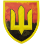 Нарукавний знак Української армії об'ємний