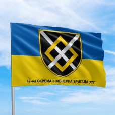 Прапор 47 окрема інженерна бригада