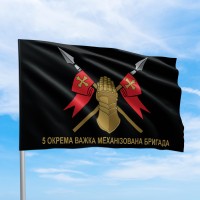 Прапор 5 ОВМБр