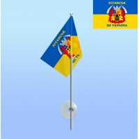 Прапор з присоскою Луганськ це Україна